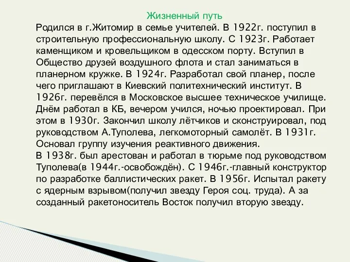 Жизненный путь Родился в г.Житомир в семье учителей. В 1922г.