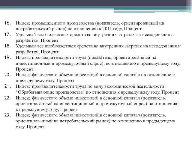 Индекс промышленного производства (показатель, ориентированный на потребительский рынок) по отношению к 2011 году,