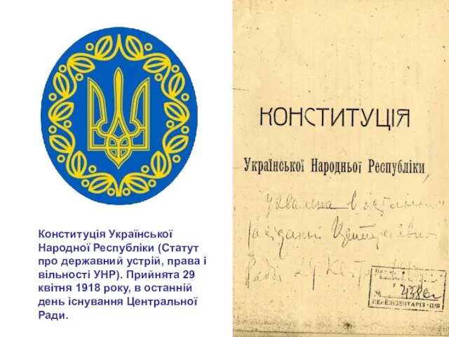 Конституція Української Народної Республіки (Статут про державний устрій, права і