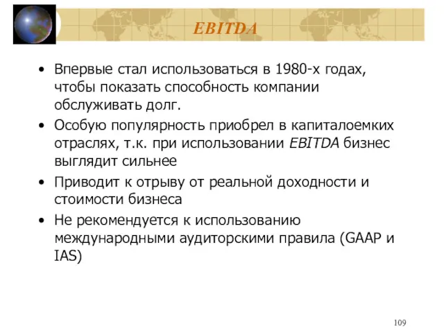 EBITDA Впервые стал использоваться в 1980-х годах, чтобы показать способность