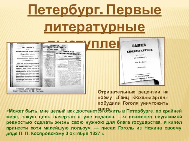 Петербург. Первые литературные выступления «Может быть, мне целый век достанется