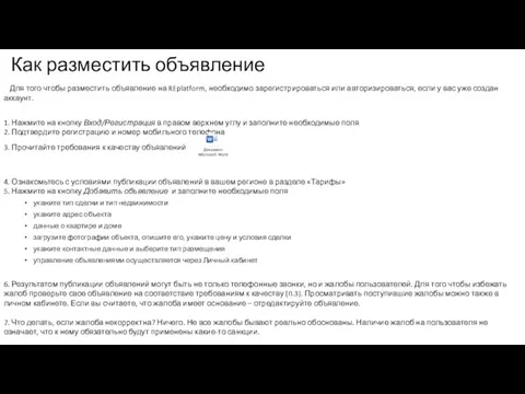 Как разместить объявление Для того чтобы разместить объявление на REplatform,