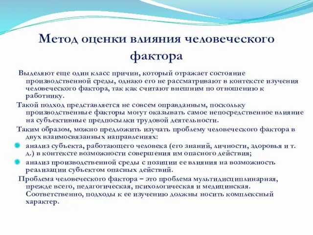 Выделяют еще один класс причин, который отражает состояние производственной среды,