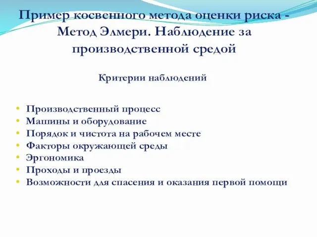 Производственный процесс Машины и оборудование Порядок и чистота на рабочем