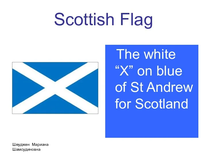 Шеуджен Мариана Шамсудиновна Scottish Flag The white “X” on blue of St Andrew for Scotland
