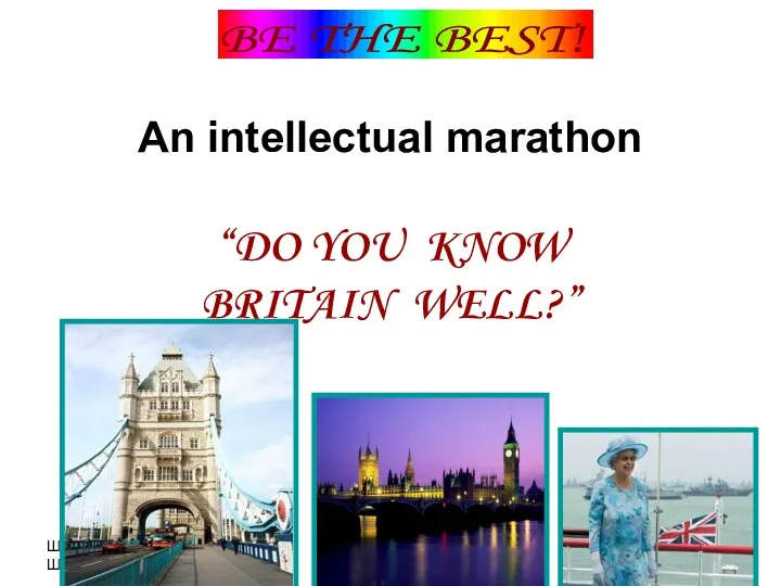 Шеуджен Мариана Шамсудиновна BE THE BEST! An intellectual marathon “DO YOU KNOW BRITAIN WELL?”