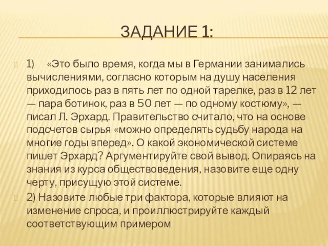 ЗАДАНИЕ 1: 1) «Это было время, когда мы в Германии