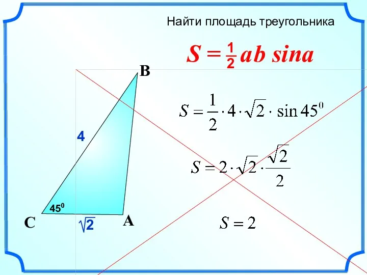 Найти площадь треугольника C 4 A B 450