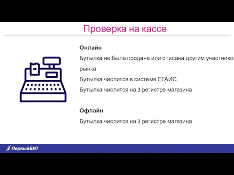 Онлайн Бутылка не была продана или списана другим участником рынка