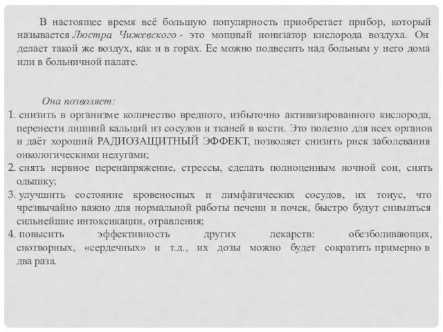 В настоящее время всё большую популярность приобретает прибор, который называется