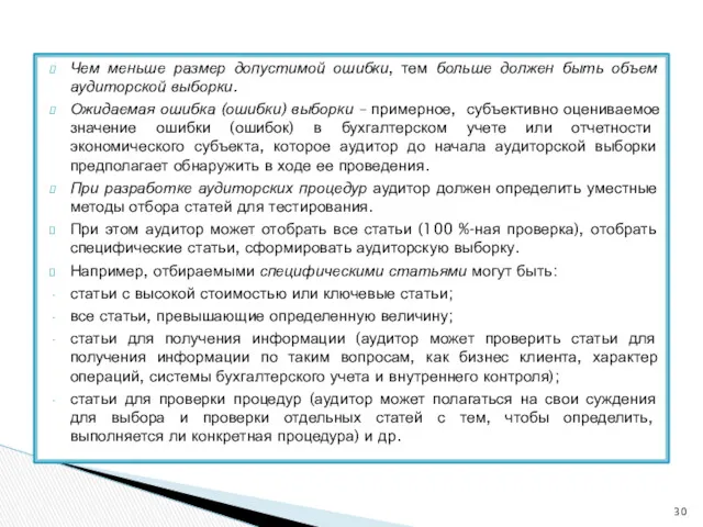 Чем меньше размер допустимой ошибки, тем больше должен быть объем