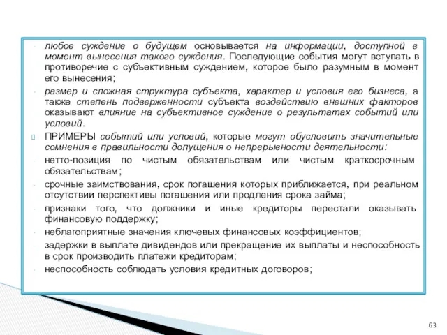 любое суждение о будущем основывается на информации, доступной в момент