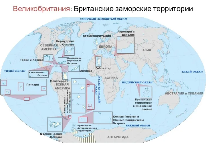 Великобритания: Британские заморские территории