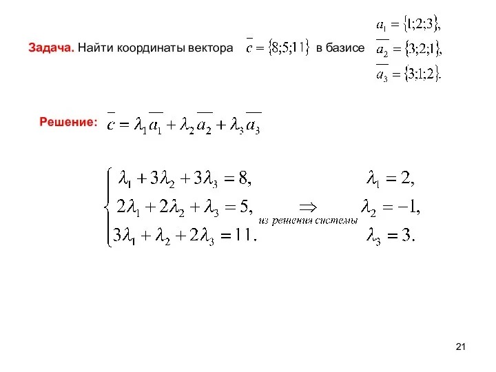 Решение: