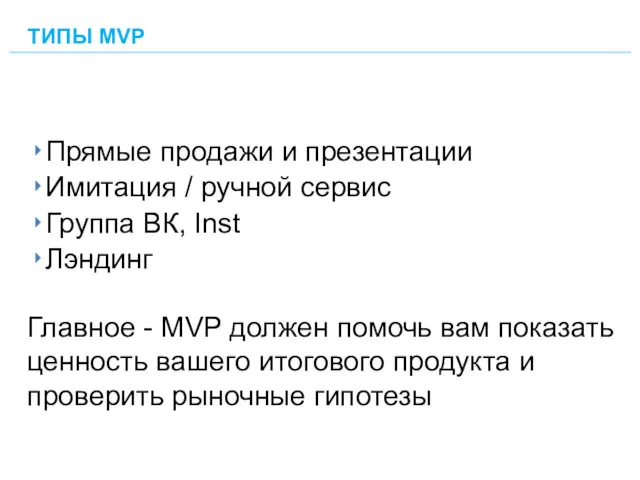 Прямые продажи и презентации Имитация / ручной сервис Группа ВК,