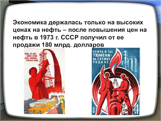 Экономика держалась только на высоких ценах на нефть – после