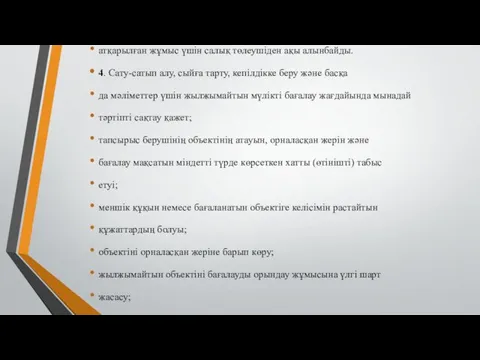 3. Салық салу мақсатында жылжымайтын мүлiктi бағалау жөнiнде атқарылған жұмыс