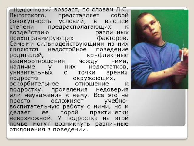 Подростковый возраст, по словам Л.С.Выготского, представляет собой совокупность условий, в