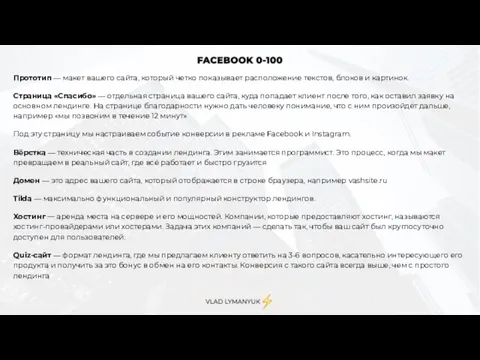 Прототип — макет вашего сайта, который четко показывает расположение текстов,