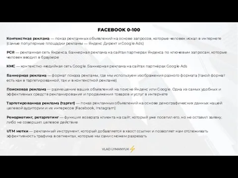 Контекстная реклама — показ рекламных объявлений на основе запросов, которые