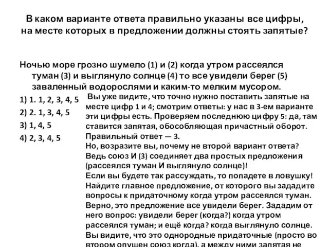 В каком варианте ответа правильно указаны все цифры, на месте