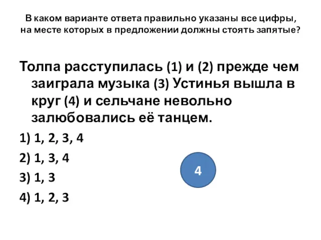 В каком варианте ответа правильно указаны все цифры, на месте