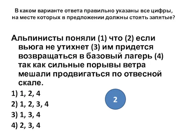 В каком варианте ответа правильно указаны все цифры, на месте