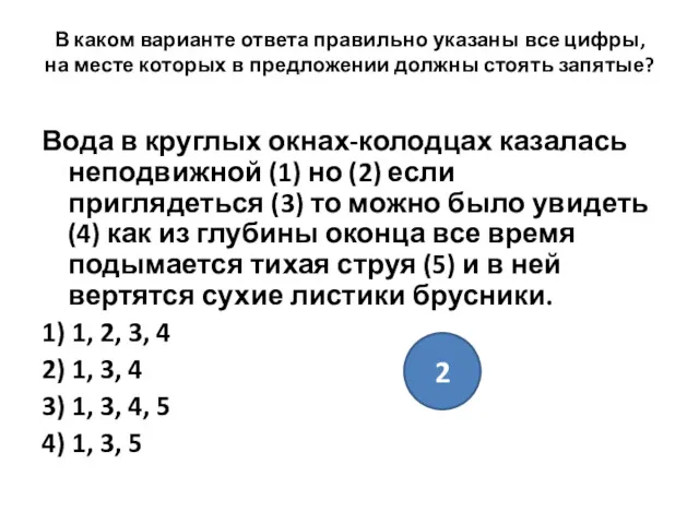 В каком варианте ответа правильно указаны все цифры, на месте