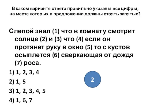 В каком варианте ответа правильно указаны все цифры, на месте