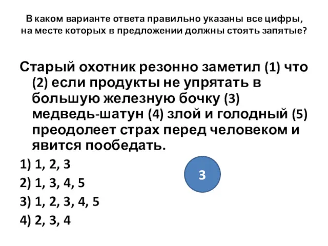 В каком варианте ответа правильно указаны все цифры, на месте