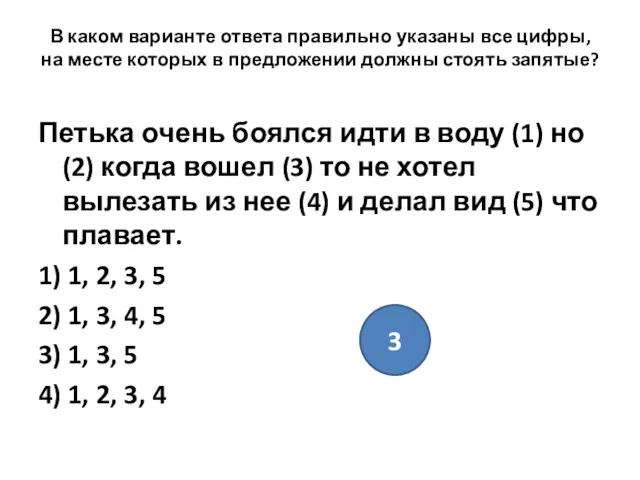 В каком варианте ответа правильно указаны все цифры, на месте