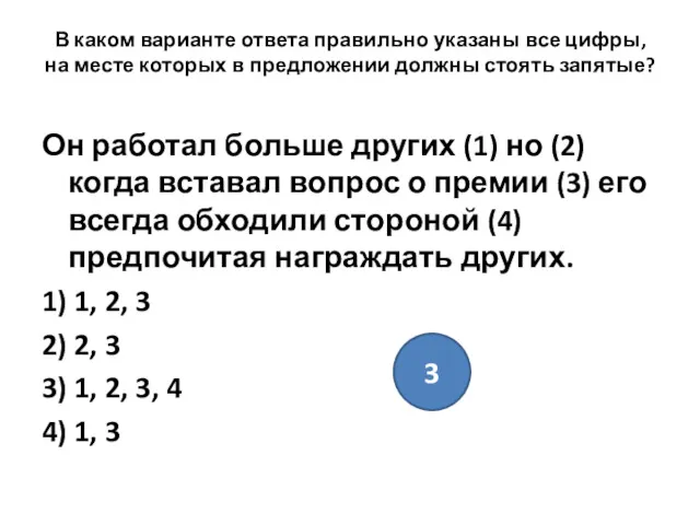 В каком варианте ответа правильно указаны все цифры, на месте