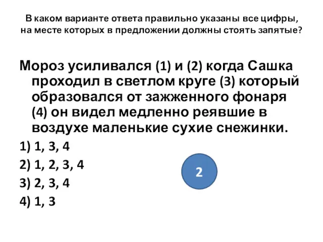 В каком варианте ответа правильно указаны все цифры, на месте