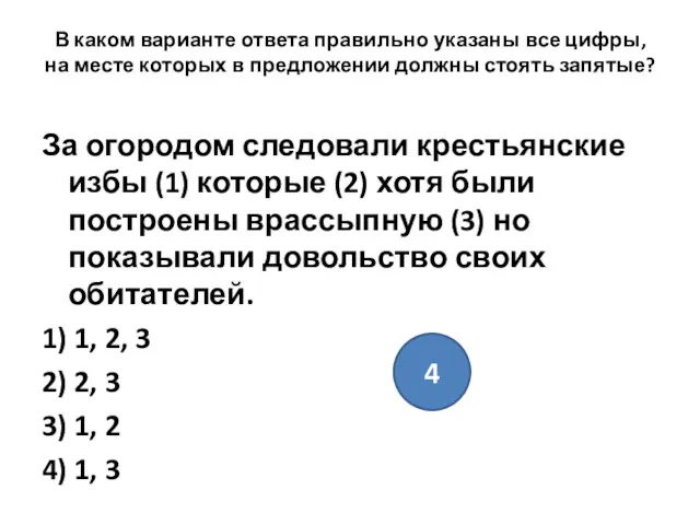 В каком варианте ответа правильно указаны все цифры, на месте