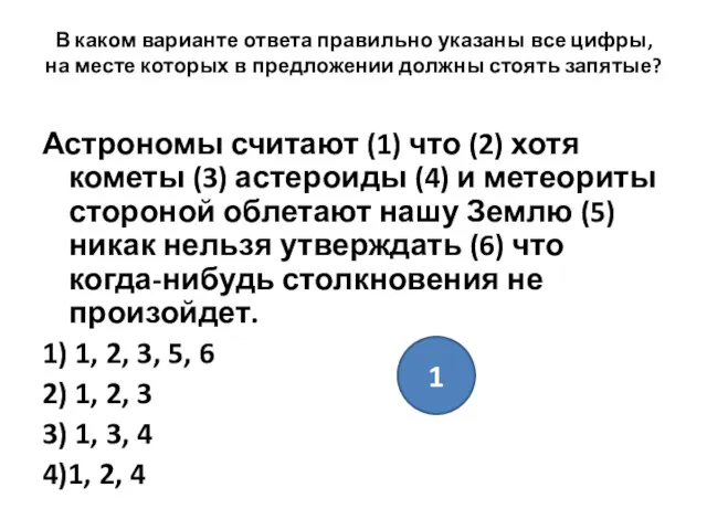 В каком варианте ответа правильно указаны все цифры, на месте