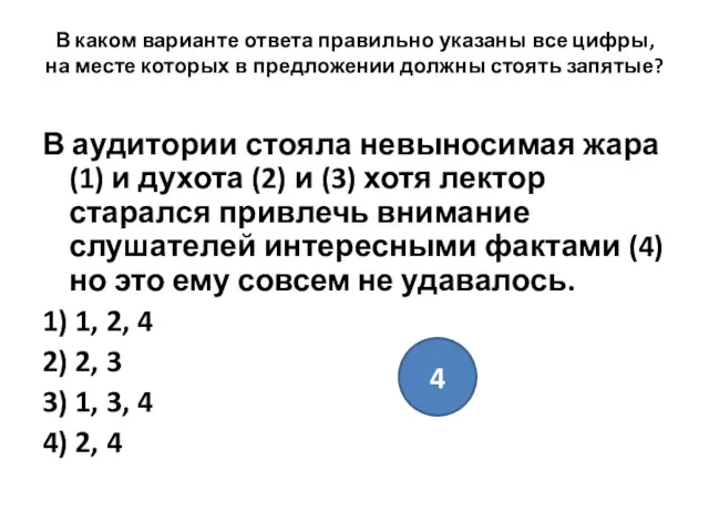 В каком варианте ответа правильно указаны все цифры, на месте