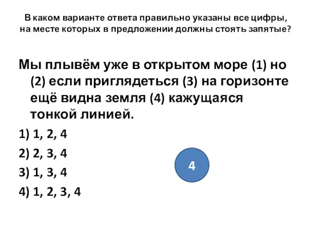 В каком варианте ответа правильно указаны все цифры, на месте