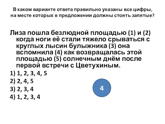 В каком варианте ответа правильно указаны все цифры, на месте