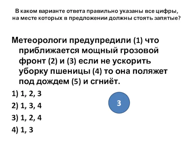 В каком варианте ответа правильно указаны все цифры, на месте