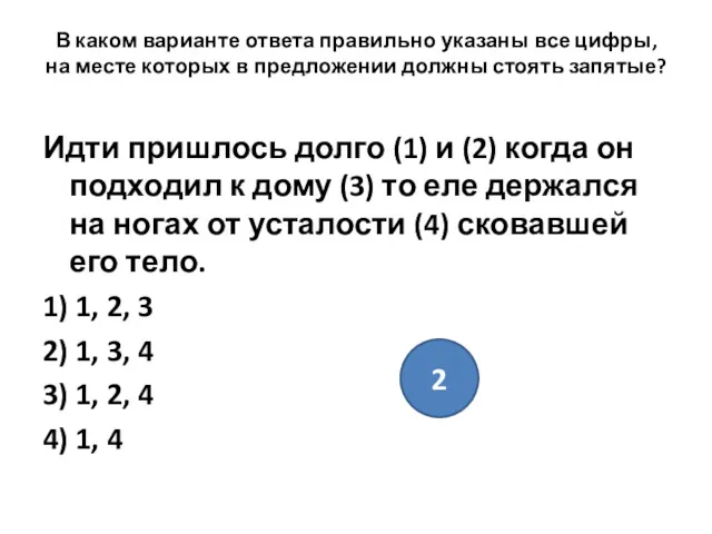 В каком варианте ответа правильно указаны все цифры, на месте