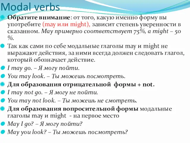 Modal verbs Обратите внимание: от того, какую именно форму вы