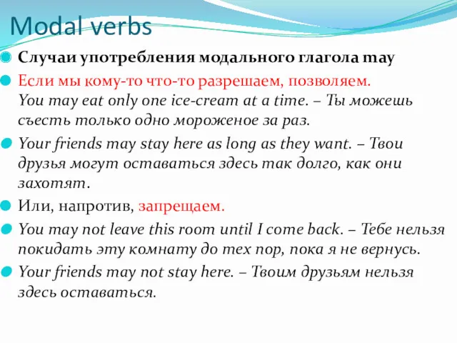 Modal verbs Случаи употребления модального глагола may Если мы кому-то