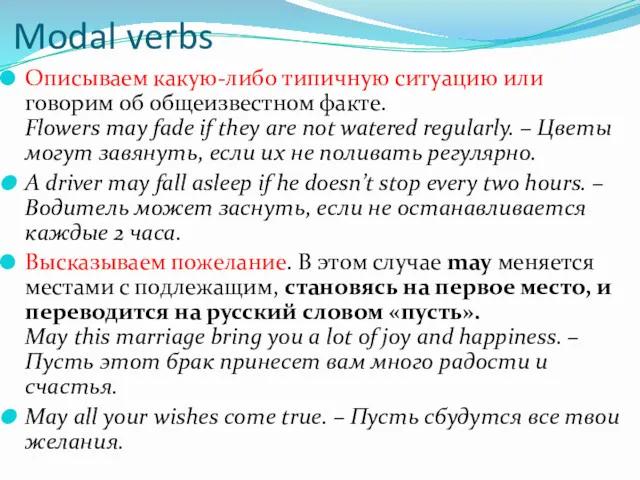 Modal verbs Описываем какую-либо типичную ситуацию или говорим об общеизвестном