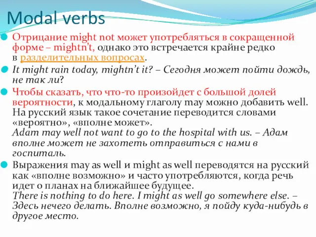 Modal verbs Отрицание might not может употребляться в сокращенной форме