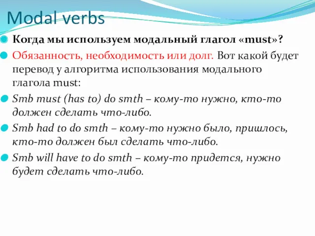 Modal verbs Когда мы используем модальный глагол «must»? Обязанность, необходимость