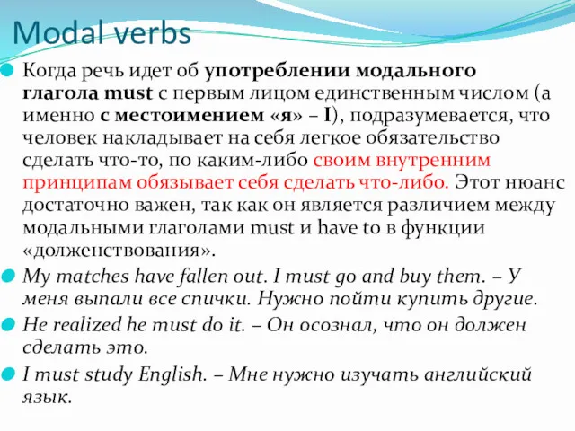 Modal verbs Когда речь идет об употреблении модального глагола must