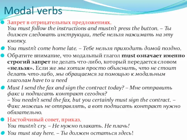 Modal verbs Запрет в отрицательных предложениях. You must follow the