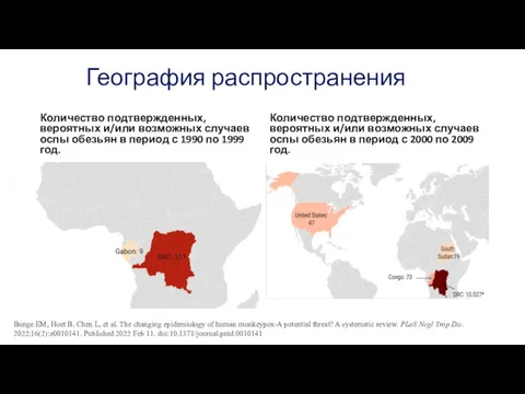 География распространения Количество подтвержденных, вероятных и/или возможных случаев оспы обезьян