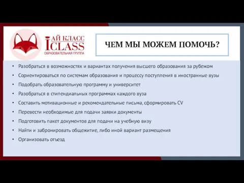 Разобраться в возможностях и вариантах получения высшего образования за рубежом