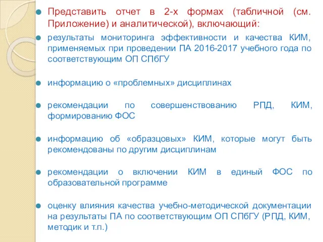 Представить отчет в 2-х формах (табличной (см.Приложение) и аналитической), включающий: